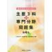 [ бесплатная доставка ][книга@/ журнал ]/ главный 3. плюс специализация область рабочая тетрадь no. 4 версия / вся страна зуб . санитария . образование .../ редактирование 