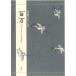[книга@/ журнал ]/ 100 десять тысяч ( перевод ... ..)/(.../ произведение ) бамбук книга@. Хара / работа 