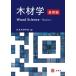 [ бесплатная доставка ][книга@/ журнал ]/ дерево . основа сборник / Япония дерево ../ сборник 