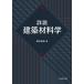 [ бесплатная доставка ][книга@/ журнал ]/ подробности мнение строительный материал ./. камень прямой ./ работа 
