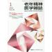 [ бесплатная доставка ][книга@/ журнал ]/ старость психиатрия журнал 34-1/ world p бег 