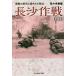 [книга@/ журнал ]/ длина . военная операция . битва. . свет .. осуществлен . север новый оборудование версия ( Ushioshobokojinshinsha NF библиотека )/ Sasaki весна ./ работа 