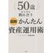 [книга@/ журнал ]/50 лет из тоже промежуток ... иллюстрация простой управление активами ./ Okazaki . блестящий / работа 