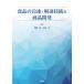 [ бесплатная доставка ][книга@/ журнал ]/ еда. рефрижератор *.. технология . разработка продукта /.../.. Watanabe ./..