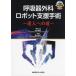 [ бесплатная доставка ][книга@/ журнал ]/.. контейнер хирургия робот поддержка рука .. человек к дорога / Nakamura ../ редактирование *. кисть весна дерево . широкий /. кисть 