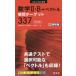 [книга@/ журнал ]/ математика 2*B+bektoru одиночный . Target 337 ( университет JUKEN новая книга )/ дерево часть . один / работа 