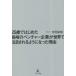 [книга@/ журнал ]/25 лет . впервые . Nagasaki. венчурный предприятие . мир . внимание быть для стал причина / Yoshioka ../ работа 