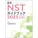 [ бесплатная доставка ][книга@/ журнал ]/ одобрено NST путеводитель 2023/ Япония болезнь . питание ../ редактирование 