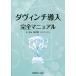 [ бесплатная доставка ][книга@/ журнал ]/ da vinchi внедрение совершенно manual / Nakayama . следующий ./ сборник 