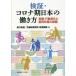 [ бесплатная доставка ][книга@/ журнал ]/ осмотр доказательство * Corona период японский .. person /.. прекрасный самец / сборник .. политика изучение *.. механизм / сборник 