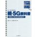 [ бесплатная доставка ][книга@/ журнал ]/5G учебник .( Impress стандарт учебник серии )/ Hattori ./ сборник работа глициния холм ../ сборник работа 