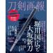 [книга@/ журнал ]/ меч .... река страна широкий . Osaka новый меч ( хобби Japan MOOK)/ хобби Japan 
