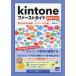 【送料無料】[本/雑誌]/kintoneファーストガイド 2023年版/相澤裕介/著