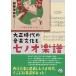 [ бесплатная доставка ][книга@/ журнал ]/ Taisho времена. музыка культура .senoo музыкальное сопровождение /... лен ./ работа 
