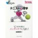 [книга@/ журнал ]/ теннис. психология (Tennis Magazine extr)/ Sato ../ работа 