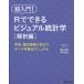 [ бесплатная доставка ][книга@/ журнал ]/ супер введение!R. возможен visual статистика ..* теория документ departure таблица . позиций быть установленным данные возможно .. manual .. сборник 