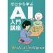 [книга@/ журнал ]/ Zero из ..AI введение курс /. часть ../ работа kogak/ сборник 