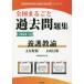 [本/雑誌]/’24 全国まるごと過去問題集 養護教諭 (教員採用試験「全国版」過去問シリー)/協同教育研究会