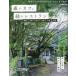 [книга@/ журнал ]/ лес. Cafe . зеленый. ресторан Fukuoka нить остров (..MOOK)/..