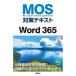 [книга@/ журнал ]/MOS меры текст Word 365 Microsoft Office Specialist/ Sato ./ работа 