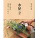 [ бесплатная доставка ][книга@/ журнал ]/ вода магазин .. рисовое поле ../ работа 