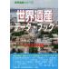 [ бесплатная доставка ][книга@/ журнал ]/*23 World Heritage данные * книжка ( World Heritage серии )/ старый рисовое поле ../ работа World Heritage обобщенный изучение место /