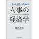 [ бесплатная доставка ][книга@/ журнал ]/ японский фирменный поэтому. человек .. экономические науки / журавль свет Taro / работа 