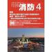 [книга@/ журнал ]/ ежемесячный пожаротушение [ площадка принцип ] пожаротушение обобщенный журнал 2023April/ Tokyo закон . выпускать 