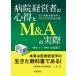 [ бесплатная доставка ][книга@/ журнал ]/ больница менеджер. сердце выгода .M&amp;A. фактически мой больница управление философия .M&amp;A рука закон . совершенно публичный / старый замок ../ работа 