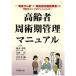 [ бесплатная доставка ][книга@/ журнал ]/ пожилые люди .. период управление manual *. после ...~.*. после .. функция препятствие ~. предотвращение . end отметка .