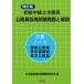 [ бесплатная доставка ][книга@/ журнал ]/ начинающий средний класс общественные сооружения работа участник гос.служащий принятие экзамен проблема . описание соответствие требованиям Note государство гос.служащий Tokyo Metropolitan area работа участник район гос.служащий / общественные сооружения работа принятие экзамен проблема изучение ./ сборник 