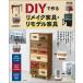 [книга@/ журнал ]/DIY. произведение . переделка мебель *li модель мебель / гора рисовое поле ../ работа 