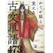 [книга@/ журнал ]/ Kaguya Hime .... старый документ одиночный язык 473/ паз .../ работа 