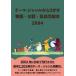 [ бесплатная доставка ][книга@/ журнал ]/ история *. рассказ *. ребенок книга с картинками 2004 ( Thema * жанр из ...)/DB Japan / редактирование 