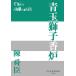 [книга@/ журнал ]/ синий шар лев курильница (P+D)/ Chin Shunshin / работа 