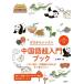 [книга@/ журнал ]/ Zero из урок китайский язык супер введение книжка это 1 шт. ., китайский язык. .... сразу ....!/.[ Tey ][ Tey ]/ работа 