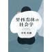 [ бесплатная доставка ][книга@/ журнал ]/ мужчина ... социология / средний . Hideki / работа 