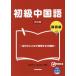 [ free shipping ][book@/ magazine ]/ novice Chinese .. compilation modified . version / inside .. fee ./ work salt mountain regular original / work .../ work 