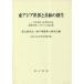 [ бесплатная доставка ][книга@/ журнал ]/ восток Азия мир . вместе мир. . сырой (. Nakayama память . изучение . документ )/. документ изучение ./ сборник Kobe ... человек изучение ./ сборник 