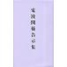 [ бесплатная доставка ][книга@/ журнал ]/ радиоволны отношение .. сборник / информация сообщение ...