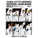 [книга@/ журнал ]/ Chiba Lotte Marines официальный year книжка 2023/ Chiba Lotte Marines / произведение ..