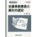 [ бесплатная доставка ][книга@/ журнал ]/ основа из понимать транспорт авария ... заблуждение. одобрено /.. история / работа 