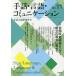 [ бесплатная доставка ][книга@/ журнал ]/ рука рассказ * язык * коммуникация 11/ рука рассказ язык изучение место 