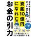 [книга@/ журнал ]/ деньги. . сила депозит золотой осталось высота 391 иен был .. имущество 10 сто миллионов иен ..../ конец холм ../ работа 