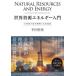 [ бесплатная доставка ][книга@/ журнал ]/ мир . источник энергия введение главный страна. основы стратегия . будущее карта / flat рисовое поле бамбук мужчина / работа 