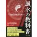 [книга@/ журнал ]/ фэн-шуй. учебник China традиция фэн-шуй .../. название :The Principle of Feng Shui/ Rally * солнечный g/ работа Shimizu .../ перевод 