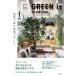 [ бесплатная доставка ][книга@/ журнал ]/GREEN is re-edition/ shotenkenchiku фирма 