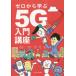 [книга@/ журнал ]/ Zero из ..5G введение курс / бамбук .. документ / работа kogak/ сборник 