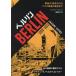 [книга@/ журнал ]/ Berlin 1928-1933 желтый золотой. 20 годы из nachis. право. рождение до /. название :BERLIN ( Phoenix серии 146 gr