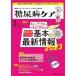 [ free shipping ][book@/ magazine ]/ diabetes care + diabetes staff. skill . plus .... speciality magazine no. 20 volume 3 number (2023-3)